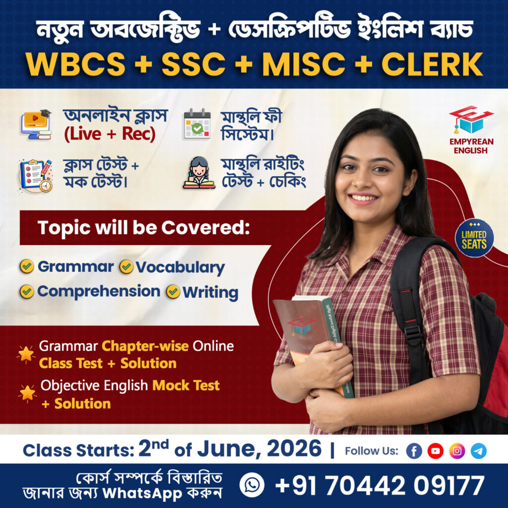 অবজেক্টিভ + ডেসক্রিপটিভ ইংলিশ অফলাইন ব্যাচ 2026